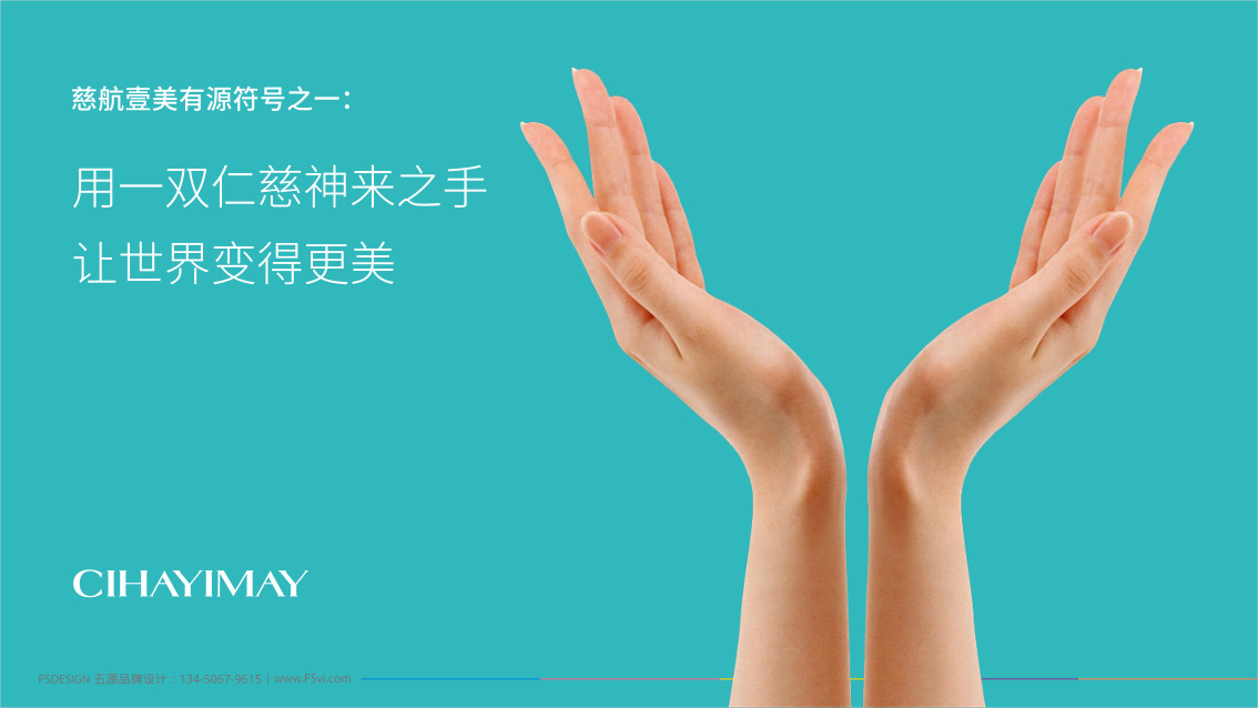 慈航壹美國際美容會所企業(yè)VI設(shè)計,連鎖品牌LOGO設(shè)計